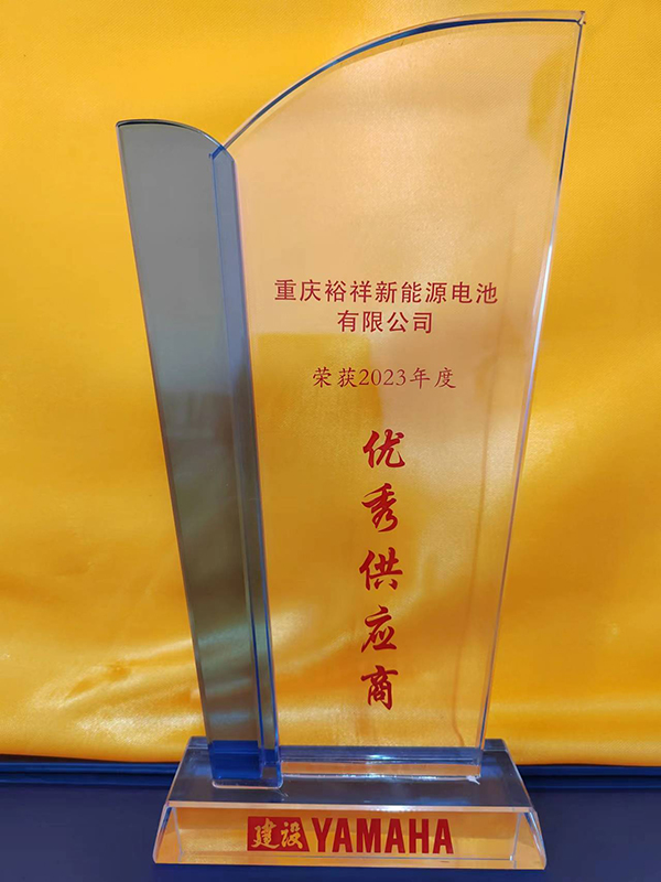 2023.12建設(shè)雅馬哈“優(yōu)秀供應(yīng)商”.jpg